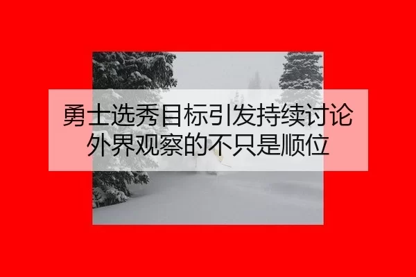 yong-shi-xuan-xiu-mu-biao-yin-fa-chi-xu-tao-lun-wai-jie-guan-cha-de-bu-zhi-shi-shun-wei-2-629.jpg